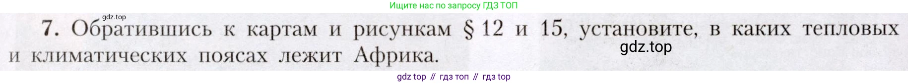 География, 7 класс Учебник, авторы: Алексеев Александр Иванович, Николина Вера Викторовна, Липкина Елена Карловна, Болысов Сергей Иванович, Ачкасова Татьяна Анатольевна, Кузнецова Галина Юрьевна, издательство Просвещение, Москва, 2023, жёлтого цвета, страница 103, номер 7, Условие 2019-2022