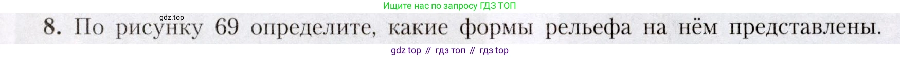 География, 7 класс Учебник, авторы: Алексеев Александр Иванович, Николина Вера Викторовна, Липкина Елена Карловна, Болысов Сергей Иванович, Ачкасова Татьяна Анатольевна, Кузнецова Галина Юрьевна, издательство Просвещение, Москва, 2023, жёлтого цвета, страница 103, номер 8, Условие 2019-2022