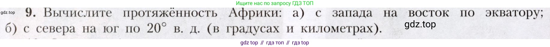 География, 7 класс Учебник, авторы: Алексеев Александр Иванович, Николина Вера Викторовна, Липкина Елена Карловна, Болысов Сергей Иванович, Ачкасова Татьяна Анатольевна, Кузнецова Галина Юрьевна, издательство Просвещение, Москва, 2023, жёлтого цвета, страница 103, номер 9, Условие 2019-2022