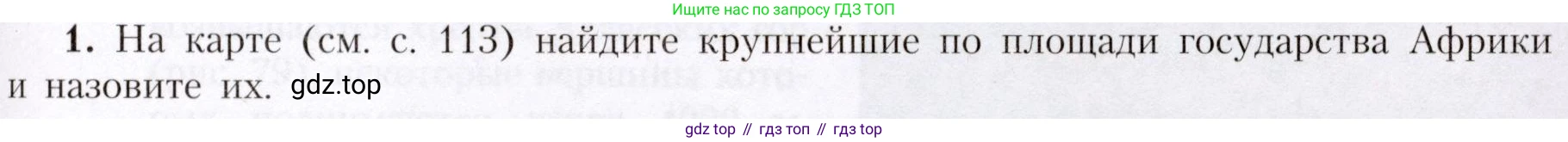 География, 7 класс Учебник, авторы: Алексеев Александр Иванович, Николина Вера Викторовна, Липкина Елена Карловна, Болысов Сергей Иванович, Ачкасова Татьяна Анатольевна, Кузнецова Галина Юрьевна, издательство Просвещение, Москва, 2023, жёлтого цвета, страница 107, номер 1, Условие 2019-2022
