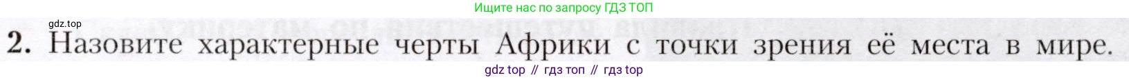 География, 7 класс Учебник, авторы: Алексеев Александр Иванович, Николина Вера Викторовна, Липкина Елена Карловна, Болысов Сергей Иванович, Ачкасова Татьяна Анатольевна, Кузнецова Галина Юрьевна, издательство Просвещение, Москва, 2023, жёлтого цвета, страница 107, номер 2, Условие 2019-2022