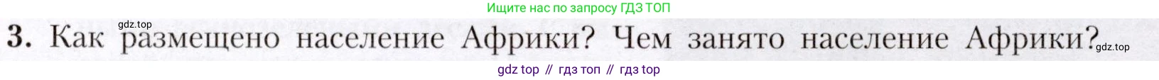 География, 7 класс Учебник, авторы: Алексеев Александр Иванович, Николина Вера Викторовна, Липкина Елена Карловна, Болысов Сергей Иванович, Ачкасова Татьяна Анатольевна, Кузнецова Галина Юрьевна, издательство Просвещение, Москва, 2023, жёлтого цвета, страница 107, номер 3, Условие 2019-2022