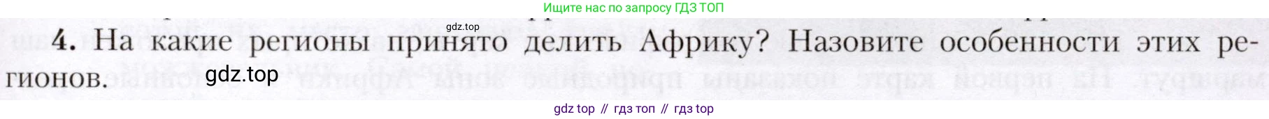 География, 7 класс Учебник, авторы: Алексеев Александр Иванович, Николина Вера Викторовна, Липкина Елена Карловна, Болысов Сергей Иванович, Ачкасова Татьяна Анатольевна, Кузнецова Галина Юрьевна, издательство Просвещение, Москва, 2023, жёлтого цвета, страница 107, номер 4, Условие 2019-2022