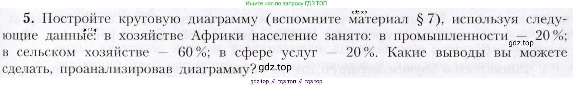 География, 7 класс Учебник, авторы: Алексеев Александр Иванович, Николина Вера Викторовна, Липкина Елена Карловна, Болысов Сергей Иванович, Ачкасова Татьяна Анатольевна, Кузнецова Галина Юрьевна, издательство Просвещение, Москва, 2023, жёлтого цвета, страница 107, номер 5, Условие 2019-2022