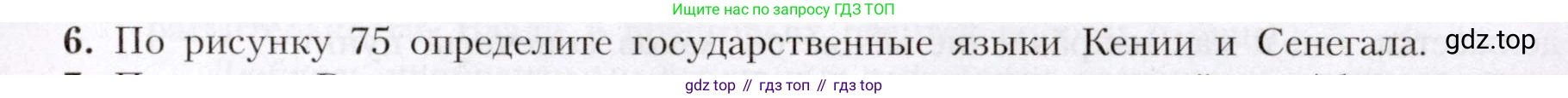 География, 7 класс Учебник, авторы: Алексеев Александр Иванович, Николина Вера Викторовна, Липкина Елена Карловна, Болысов Сергей Иванович, Ачкасова Татьяна Анатольевна, Кузнецова Галина Юрьевна, издательство Просвещение, Москва, 2023, жёлтого цвета, страница 107, номер 6, Условие 2019-2022