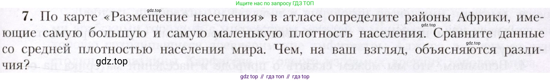 География, 7 класс Учебник, авторы: Алексеев Александр Иванович, Николина Вера Викторовна, Липкина Елена Карловна, Болысов Сергей Иванович, Ачкасова Татьяна Анатольевна, Кузнецова Галина Юрьевна, издательство Просвещение, Москва, 2023, жёлтого цвета, страница 107, номер 7, Условие 2019-2022
