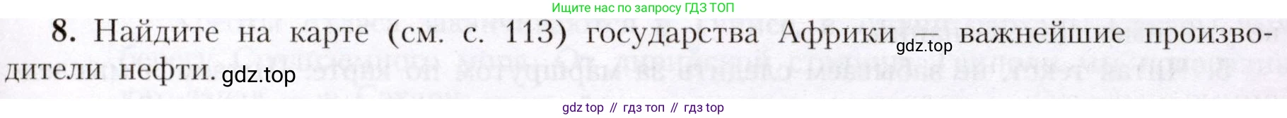 География, 7 класс Учебник, авторы: Алексеев Александр Иванович, Николина Вера Викторовна, Липкина Елена Карловна, Болысов Сергей Иванович, Ачкасова Татьяна Анатольевна, Кузнецова Галина Юрьевна, издательство Просвещение, Москва, 2023, жёлтого цвета, страница 107, номер 8, Условие 2019-2022