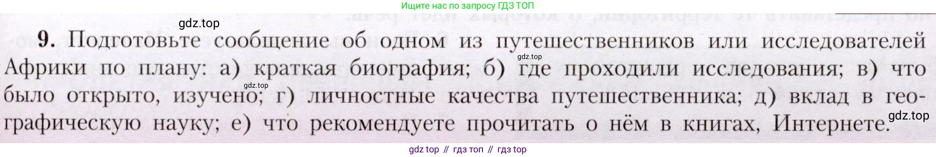 География, 7 класс Учебник, авторы: Алексеев Александр Иванович, Николина Вера Викторовна, Липкина Елена Карловна, Болысов Сергей Иванович, Ачкасова Татьяна Анатольевна, Кузнецова Галина Юрьевна, издательство Просвещение, Москва, 2023, жёлтого цвета, страница 107, номер 9, Условие 2019-2022
