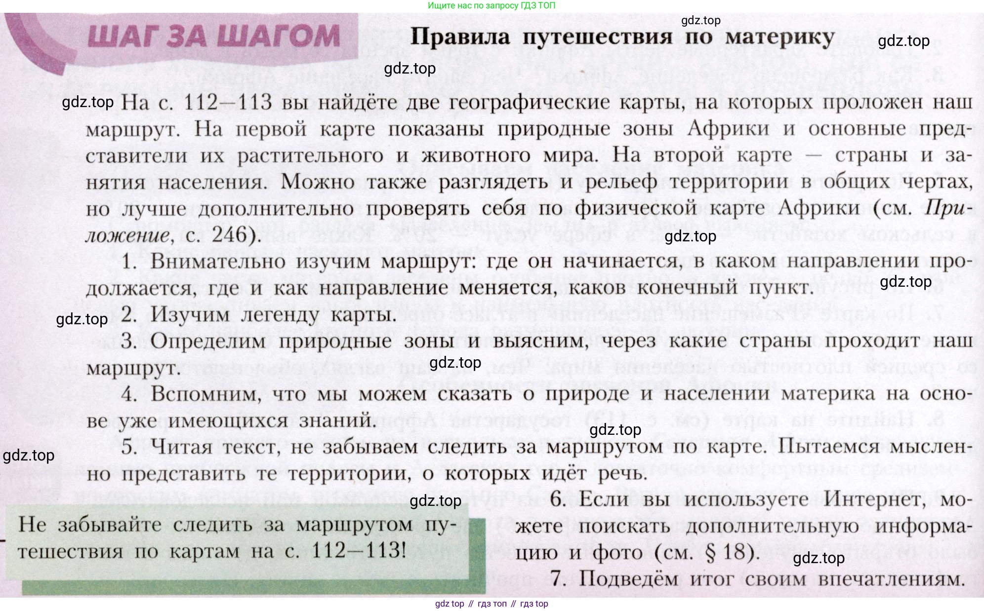 География, 7 класс Учебник, авторы: Алексеев Александр Иванович, Николина Вера Викторовна, Липкина Елена Карловна, Болысов Сергей Иванович, Ачкасова Татьяна Анатольевна, Кузнецова Галина Юрьевна, издательство Просвещение, Москва, 2023, жёлтого цвета, страница 108, Условие 2019-2022