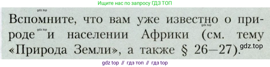 География, 7 класс Учебник, авторы: Алексеев Александр Иванович, Николина Вера Викторовна, Липкина Елена Карловна, Болысов Сергей Иванович, Ачкасова Татьяна Анатольевна, Кузнецова Галина Юрьевна, издательство Просвещение, Москва, 2023, жёлтого цвета, страница 109, Условие 2019-2022
