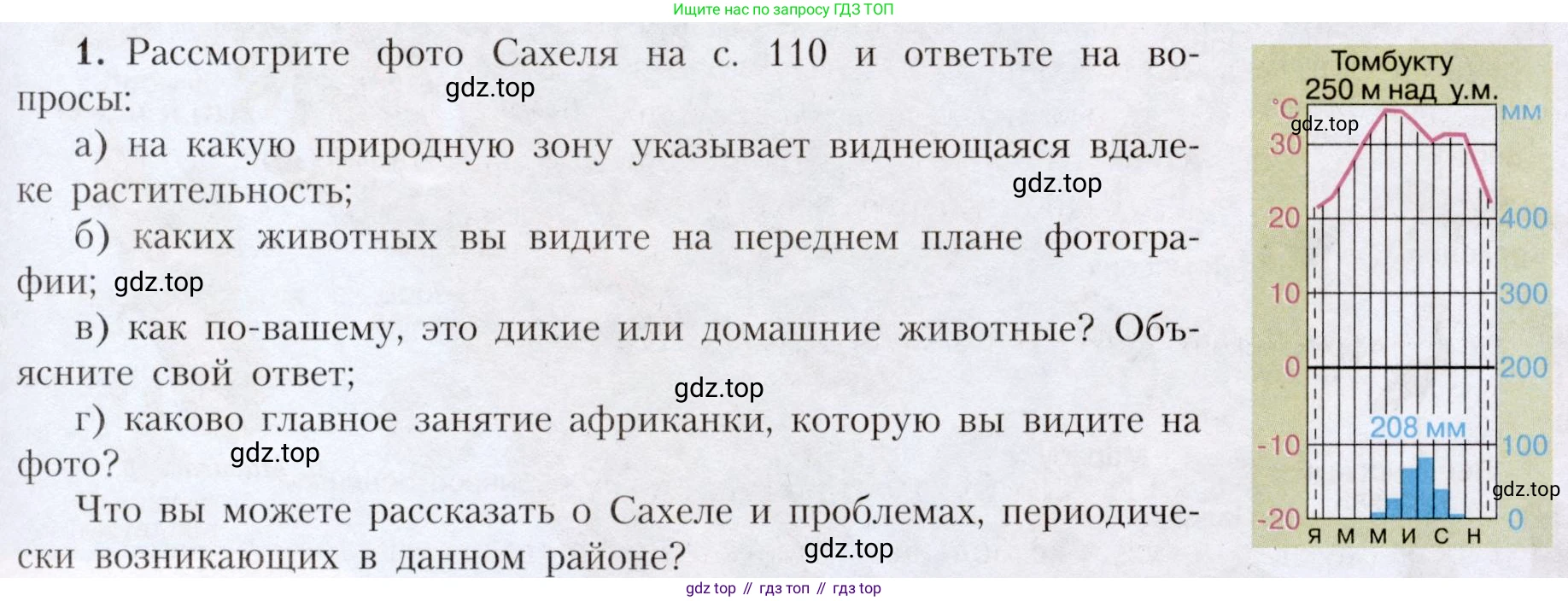 География, 7 класс Учебник, авторы: Алексеев Александр Иванович, Николина Вера Викторовна, Липкина Елена Карловна, Болысов Сергей Иванович, Ачкасова Татьяна Анатольевна, Кузнецова Галина Юрьевна, издательство Просвещение, Москва, 2023, жёлтого цвета, страница 111, номер 1, Условие 2019-2022