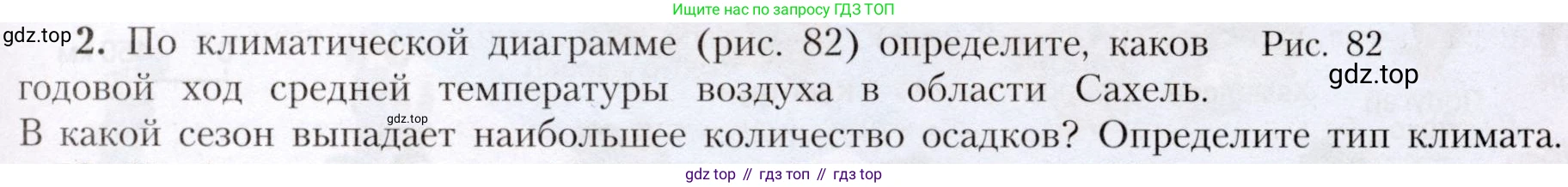 География, 7 класс Учебник, авторы: Алексеев Александр Иванович, Николина Вера Викторовна, Липкина Елена Карловна, Болысов Сергей Иванович, Ачкасова Татьяна Анатольевна, Кузнецова Галина Юрьевна, издательство Просвещение, Москва, 2023, жёлтого цвета, страница 111, номер 2, Условие 2019-2022