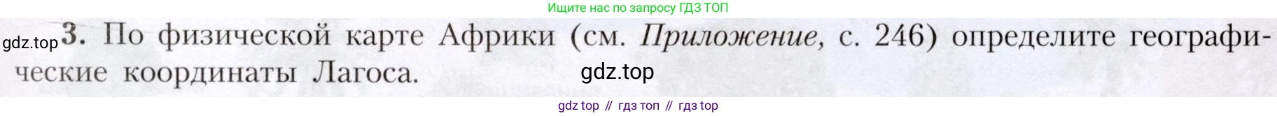 География, 7 класс Учебник, авторы: Алексеев Александр Иванович, Николина Вера Викторовна, Липкина Елена Карловна, Болысов Сергей Иванович, Ачкасова Татьяна Анатольевна, Кузнецова Галина Юрьевна, издательство Просвещение, Москва, 2023, жёлтого цвета, страница 111, номер 3, Условие 2019-2022