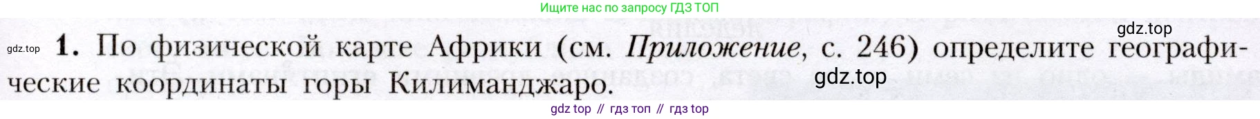 География, 7 класс Учебник, авторы: Алексеев Александр Иванович, Николина Вера Викторовна, Липкина Елена Карловна, Болысов Сергей Иванович, Ачкасова Татьяна Анатольевна, Кузнецова Галина Юрьевна, издательство Просвещение, Москва, 2023, жёлтого цвета, страница 117, номер 1, Условие 2019-2022