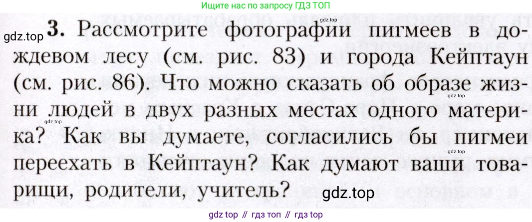 География, 7 класс Учебник, авторы: Алексеев Александр Иванович, Николина Вера Викторовна, Липкина Елена Карловна, Болысов Сергей Иванович, Ачкасова Татьяна Анатольевна, Кузнецова Галина Юрьевна, издательство Просвещение, Москва, 2023, жёлтого цвета, страница 117, номер 3, Условие 2019-2022