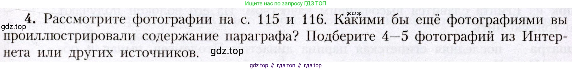 География, 7 класс Учебник, авторы: Алексеев Александр Иванович, Николина Вера Викторовна, Липкина Елена Карловна, Болысов Сергей Иванович, Ачкасова Татьяна Анатольевна, Кузнецова Галина Юрьевна, издательство Просвещение, Москва, 2023, жёлтого цвета, страница 117, номер 4, Условие 2019-2022