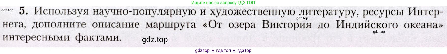 География, 7 класс Учебник, авторы: Алексеев Александр Иванович, Николина Вера Викторовна, Липкина Елена Карловна, Болысов Сергей Иванович, Ачкасова Татьяна Анатольевна, Кузнецова Галина Юрьевна, издательство Просвещение, Москва, 2023, жёлтого цвета, страница 117, номер 5, Условие 2019-2022