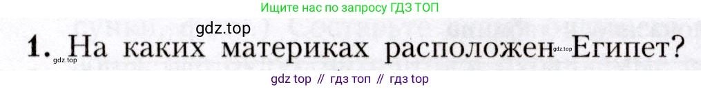 География, 7 класс Учебник, авторы: Алексеев Александр Иванович, Николина Вера Викторовна, Липкина Елена Карловна, Болысов Сергей Иванович, Ачкасова Татьяна Анатольевна, Кузнецова Галина Юрьевна, издательство Просвещение, Москва, 2023, жёлтого цвета, страница 121, номер 1, Условие 2019-2022