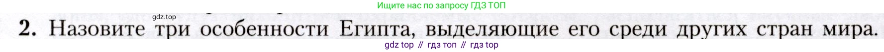 География, 7 класс Учебник, авторы: Алексеев Александр Иванович, Николина Вера Викторовна, Липкина Елена Карловна, Болысов Сергей Иванович, Ачкасова Татьяна Анатольевна, Кузнецова Галина Юрьевна, издательство Просвещение, Москва, 2023, жёлтого цвета, страница 121, номер 2, Условие 2019-2022