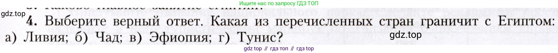 География, 7 класс Учебник, авторы: Алексеев Александр Иванович, Николина Вера Викторовна, Липкина Елена Карловна, Болысов Сергей Иванович, Ачкасова Татьяна Анатольевна, Кузнецова Галина Юрьевна, издательство Просвещение, Москва, 2023, жёлтого цвета, страница 121, номер 4, Условие 2019-2022