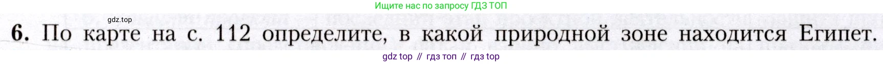 География, 7 класс Учебник, авторы: Алексеев Александр Иванович, Николина Вера Викторовна, Липкина Елена Карловна, Болысов Сергей Иванович, Ачкасова Татьяна Анатольевна, Кузнецова Галина Юрьевна, издательство Просвещение, Москва, 2023, жёлтого цвета, страница 121, номер 6, Условие 2019-2022