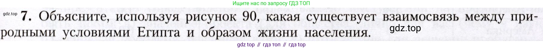 География, 7 класс Учебник, авторы: Алексеев Александр Иванович, Николина Вера Викторовна, Липкина Елена Карловна, Болысов Сергей Иванович, Ачкасова Татьяна Анатольевна, Кузнецова Галина Юрьевна, издательство Просвещение, Москва, 2023, жёлтого цвета, страница 121, номер 7, Условие 2019-2022