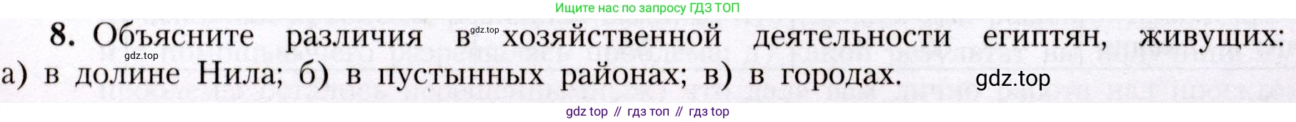 География, 7 класс Учебник, авторы: Алексеев Александр Иванович, Николина Вера Викторовна, Липкина Елена Карловна, Болысов Сергей Иванович, Ачкасова Татьяна Анатольевна, Кузнецова Галина Юрьевна, издательство Просвещение, Москва, 2023, жёлтого цвета, страница 121, номер 8, Условие 2019-2022