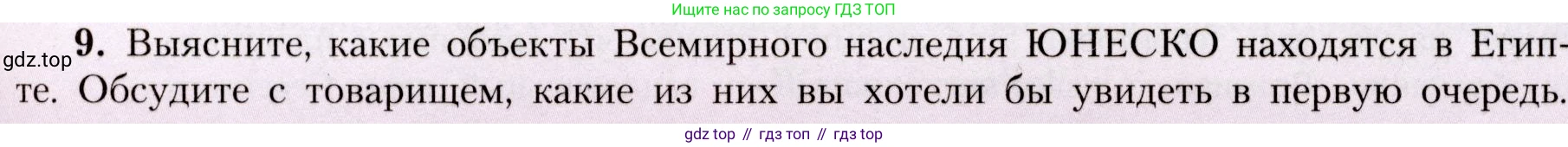 География, 7 класс Учебник, авторы: Алексеев Александр Иванович, Николина Вера Викторовна, Липкина Елена Карловна, Болысов Сергей Иванович, Ачкасова Татьяна Анатольевна, Кузнецова Галина Юрьевна, издательство Просвещение, Москва, 2023, жёлтого цвета, страница 121, номер 9, Условие 2019-2022