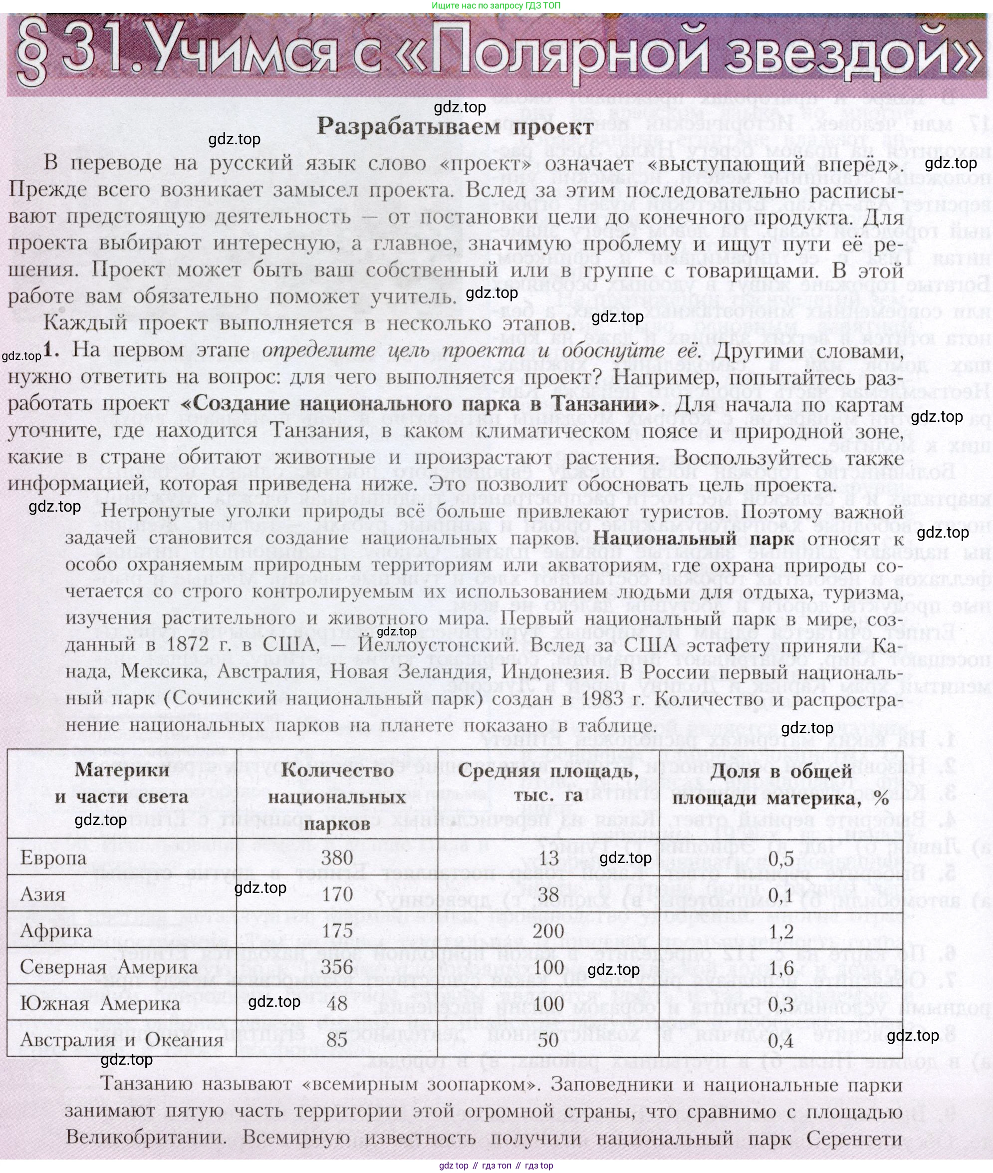 География, 7 класс Учебник, авторы: Алексеев Александр Иванович, Николина Вера Викторовна, Липкина Елена Карловна, Болысов Сергей Иванович, Ачкасова Татьяна Анатольевна, Кузнецова Галина Юрьевна, издательство Просвещение, Москва, 2023, жёлтого цвета, страница 122, Условие 2019-2022