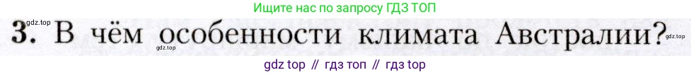 География, 7 класс Учебник, авторы: Алексеев Александр Иванович, Николина Вера Викторовна, Липкина Елена Карловна, Болысов Сергей Иванович, Ачкасова Татьяна Анатольевна, Кузнецова Галина Юрьевна, издательство Просвещение, Москва, 2023, жёлтого цвета, страница 129, номер 3, Условие 2019-2022