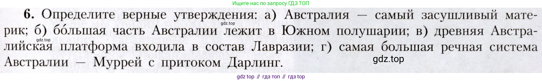 География, 7 класс Учебник, авторы: Алексеев Александр Иванович, Николина Вера Викторовна, Липкина Елена Карловна, Болысов Сергей Иванович, Ачкасова Татьяна Анатольевна, Кузнецова Галина Юрьевна, издательство Просвещение, Москва, 2023, жёлтого цвета, страница 129, номер 6, Условие 2019-2022