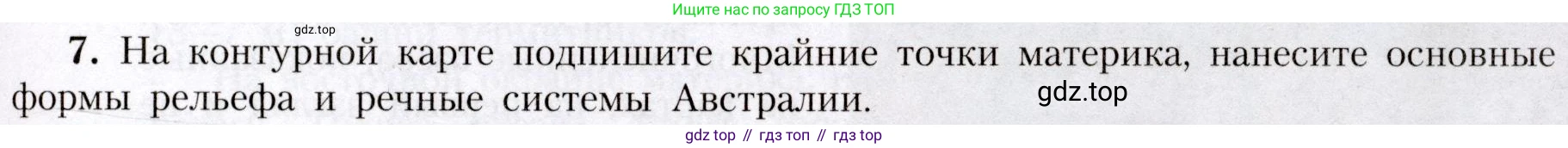 География, 7 класс Учебник, авторы: Алексеев Александр Иванович, Николина Вера Викторовна, Липкина Елена Карловна, Болысов Сергей Иванович, Ачкасова Татьяна Анатольевна, Кузнецова Галина Юрьевна, издательство Просвещение, Москва, 2023, жёлтого цвета, страница 129, номер 7, Условие 2019-2022