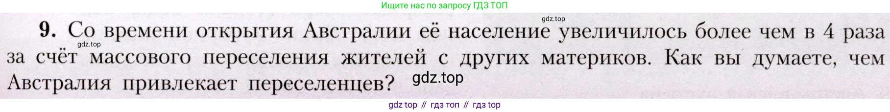 География, 7 класс Учебник, авторы: Алексеев Александр Иванович, Николина Вера Викторовна, Липкина Елена Карловна, Болысов Сергей Иванович, Ачкасова Татьяна Анатольевна, Кузнецова Галина Юрьевна, издательство Просвещение, Москва, 2023, жёлтого цвета, страница 129, номер 9, Условие 2019-2022