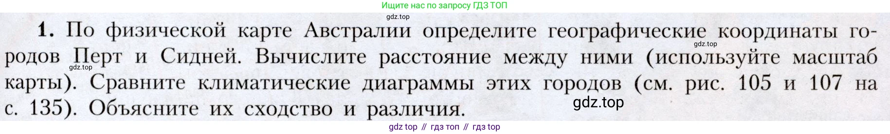 География, 7 класс Учебник, авторы: Алексеев Александр Иванович, Николина Вера Викторовна, Липкина Елена Карловна, Болысов Сергей Иванович, Ачкасова Татьяна Анатольевна, Кузнецова Галина Юрьевна, издательство Просвещение, Москва, 2023, жёлтого цвета, страница 133, номер 1, Условие 2019-2022