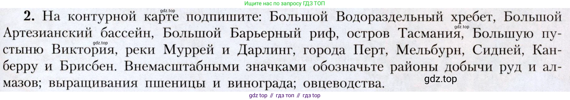 География, 7 класс Учебник, авторы: Алексеев Александр Иванович, Николина Вера Викторовна, Липкина Елена Карловна, Болысов Сергей Иванович, Ачкасова Татьяна Анатольевна, Кузнецова Галина Юрьевна, издательство Просвещение, Москва, 2023, жёлтого цвета, страница 133, номер 2, Условие 2019-2022
