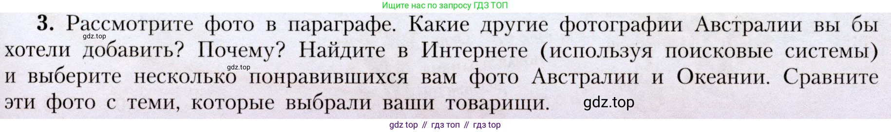 География, 7 класс Учебник, авторы: Алексеев Александр Иванович, Николина Вера Викторовна, Липкина Елена Карловна, Болысов Сергей Иванович, Ачкасова Татьяна Анатольевна, Кузнецова Галина Юрьевна, издательство Просвещение, Москва, 2023, жёлтого цвета, страница 133, номер 3, Условие 2019-2022