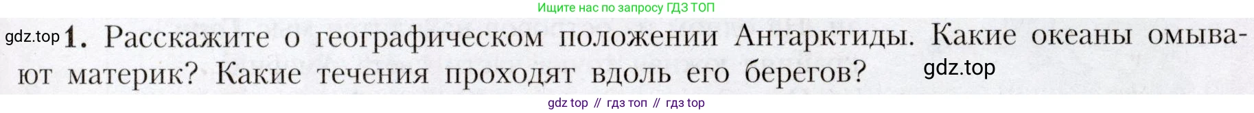 География, 7 класс Учебник, авторы: Алексеев Александр Иванович, Николина Вера Викторовна, Липкина Елена Карловна, Болысов Сергей Иванович, Ачкасова Татьяна Анатольевна, Кузнецова Галина Юрьевна, издательство Просвещение, Москва, 2023, жёлтого цвета, страница 139, номер 1, Условие 2019-2022