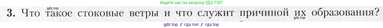 География, 7 класс Учебник, авторы: Алексеев Александр Иванович, Николина Вера Викторовна, Липкина Елена Карловна, Болысов Сергей Иванович, Ачкасова Татьяна Анатольевна, Кузнецова Галина Юрьевна, издательство Просвещение, Москва, 2023, жёлтого цвета, страница 139, номер 3, Условие 2019-2022