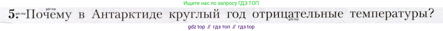География, 7 класс Учебник, авторы: Алексеев Александр Иванович, Николина Вера Викторовна, Липкина Елена Карловна, Болысов Сергей Иванович, Ачкасова Татьяна Анатольевна, Кузнецова Галина Юрьевна, издательство Просвещение, Москва, 2023, жёлтого цвета, страница 139, номер 5, Условие 2019-2022