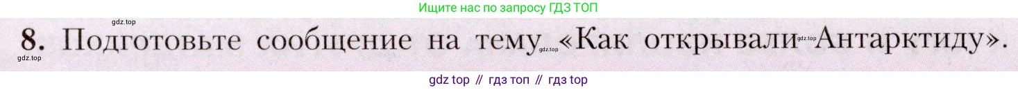 География, 7 класс Учебник, авторы: Алексеев Александр Иванович, Николина Вера Викторовна, Липкина Елена Карловна, Болысов Сергей Иванович, Ачкасова Татьяна Анатольевна, Кузнецова Галина Юрьевна, издательство Просвещение, Москва, 2023, жёлтого цвета, страница 139, номер 8, Условие 2019-2022