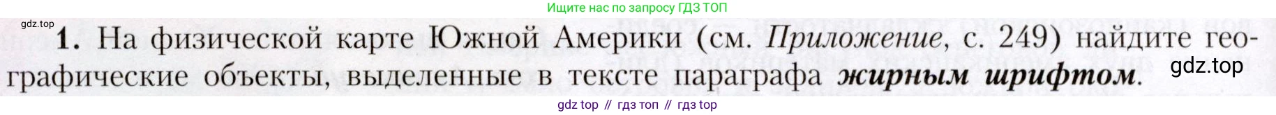 География, 7 класс Учебник, авторы: Алексеев Александр Иванович, Николина Вера Викторовна, Липкина Елена Карловна, Болысов Сергей Иванович, Ачкасова Татьяна Анатольевна, Кузнецова Галина Юрьевна, издательство Просвещение, Москва, 2023, жёлтого цвета, страница 142, номер 1, Условие 2019-2022