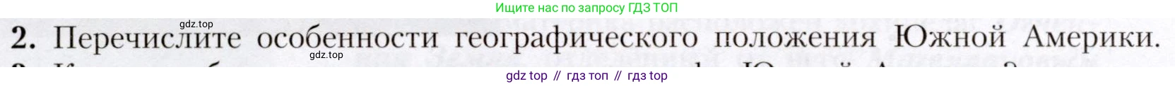 География, 7 класс Учебник, авторы: Алексеев Александр Иванович, Николина Вера Викторовна, Липкина Елена Карловна, Болысов Сергей Иванович, Ачкасова Татьяна Анатольевна, Кузнецова Галина Юрьевна, издательство Просвещение, Москва, 2023, жёлтого цвета, страница 142, номер 2, Условие 2019-2022