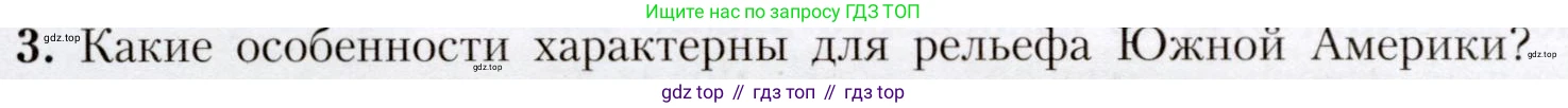 География, 7 класс Учебник, авторы: Алексеев Александр Иванович, Николина Вера Викторовна, Липкина Елена Карловна, Болысов Сергей Иванович, Ачкасова Татьяна Анатольевна, Кузнецова Галина Юрьевна, издательство Просвещение, Москва, 2023, жёлтого цвета, страница 142, номер 3, Условие 2019-2022