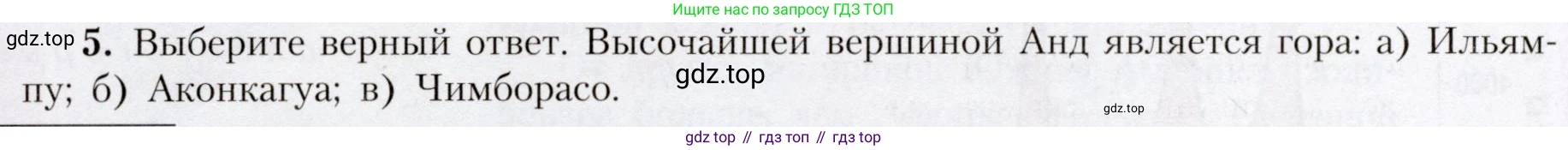 География, 7 класс Учебник, авторы: Алексеев Александр Иванович, Николина Вера Викторовна, Липкина Елена Карловна, Болысов Сергей Иванович, Ачкасова Татьяна Анатольевна, Кузнецова Галина Юрьевна, издательство Просвещение, Москва, 2023, жёлтого цвета, страница 142, номер 5, Условие 2019-2022