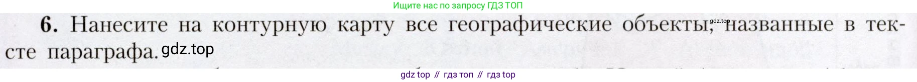 География, 7 класс Учебник, авторы: Алексеев Александр Иванович, Николина Вера Викторовна, Липкина Елена Карловна, Болысов Сергей Иванович, Ачкасова Татьяна Анатольевна, Кузнецова Галина Юрьевна, издательство Просвещение, Москва, 2023, жёлтого цвета, страница 142, номер 6, Условие 2019-2022