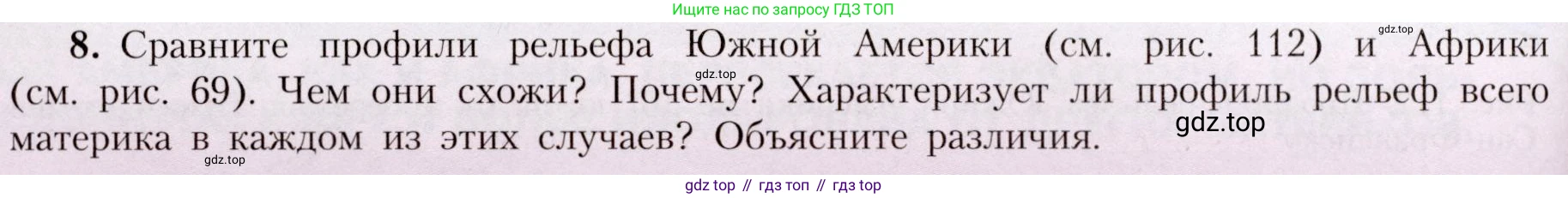 География, 7 класс Учебник, авторы: Алексеев Александр Иванович, Николина Вера Викторовна, Липкина Елена Карловна, Болысов Сергей Иванович, Ачкасова Татьяна Анатольевна, Кузнецова Галина Юрьевна, издательство Просвещение, Москва, 2023, жёлтого цвета, страница 142, номер 8, Условие 2019-2022