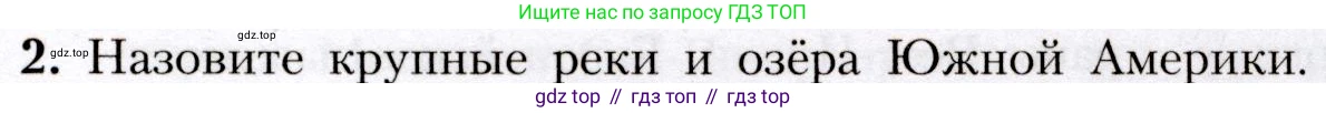 География, 7 класс Учебник, авторы: Алексеев Александр Иванович, Николина Вера Викторовна, Липкина Елена Карловна, Болысов Сергей Иванович, Ачкасова Татьяна Анатольевна, Кузнецова Галина Юрьевна, издательство Просвещение, Москва, 2023, жёлтого цвета, страница 145, номер 2, Условие 2019-2022