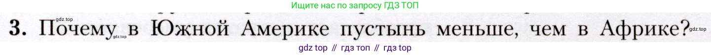 География, 7 класс Учебник, авторы: Алексеев Александр Иванович, Николина Вера Викторовна, Липкина Елена Карловна, Болысов Сергей Иванович, Ачкасова Татьяна Анатольевна, Кузнецова Галина Юрьевна, издательство Просвещение, Москва, 2023, жёлтого цвета, страница 145, номер 3, Условие 2019-2022
