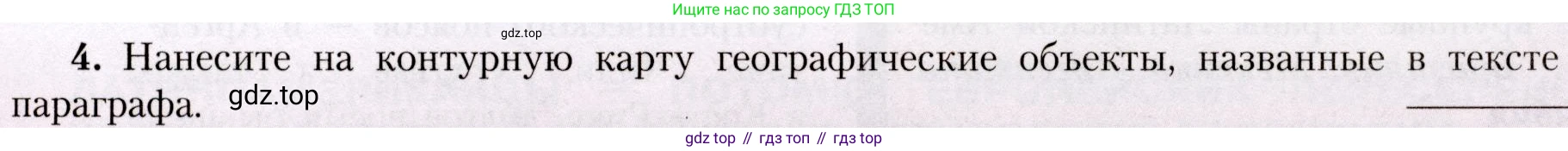 География, 7 класс Учебник, авторы: Алексеев Александр Иванович, Николина Вера Викторовна, Липкина Елена Карловна, Болысов Сергей Иванович, Ачкасова Татьяна Анатольевна, Кузнецова Галина Юрьевна, издательство Просвещение, Москва, 2023, жёлтого цвета, страница 145, номер 4, Условие 2019-2022