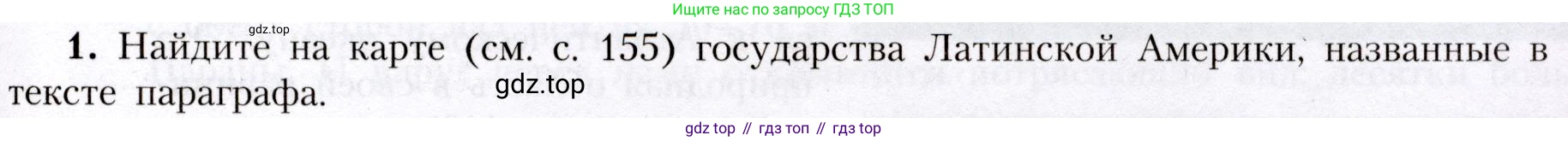 География, 7 класс Учебник, авторы: Алексеев Александр Иванович, Николина Вера Викторовна, Липкина Елена Карловна, Болысов Сергей Иванович, Ачкасова Татьяна Анатольевна, Кузнецова Галина Юрьевна, издательство Просвещение, Москва, 2023, жёлтого цвета, страница 149, номер 1, Условие 2019-2022